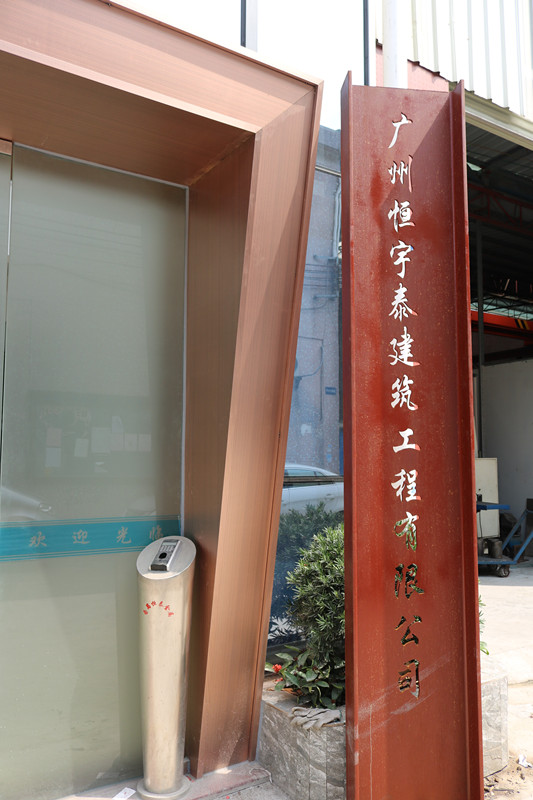yh533388银河建筑工程